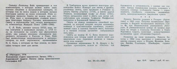 С. Л. Вайс, И. С. Бах - Эрнесто Битетти (гитара)