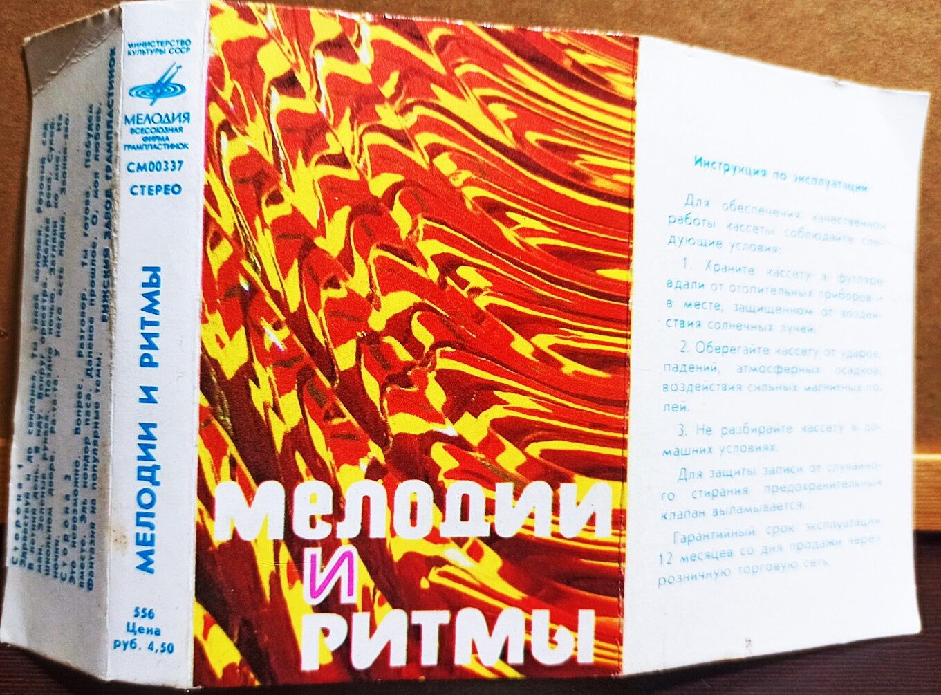 Мелодии и ритмы