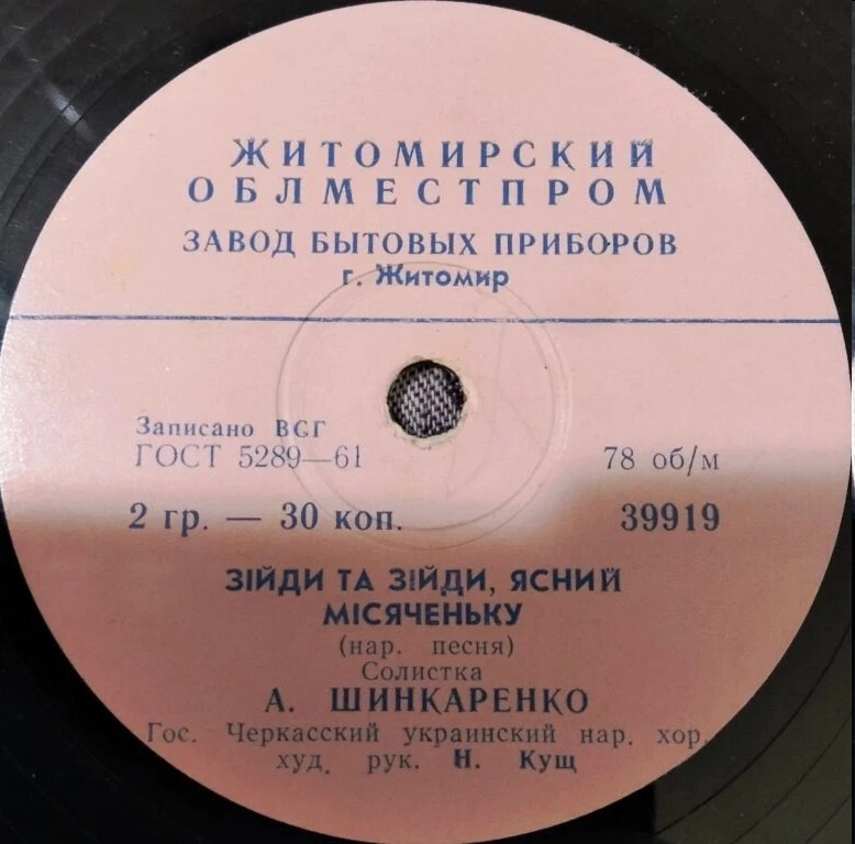 ГОС. ЧЕРКАССКИЙ УКРАИНСКИЙ НАРОДНЫЙ ХОР, худ. рук. Н. Куш