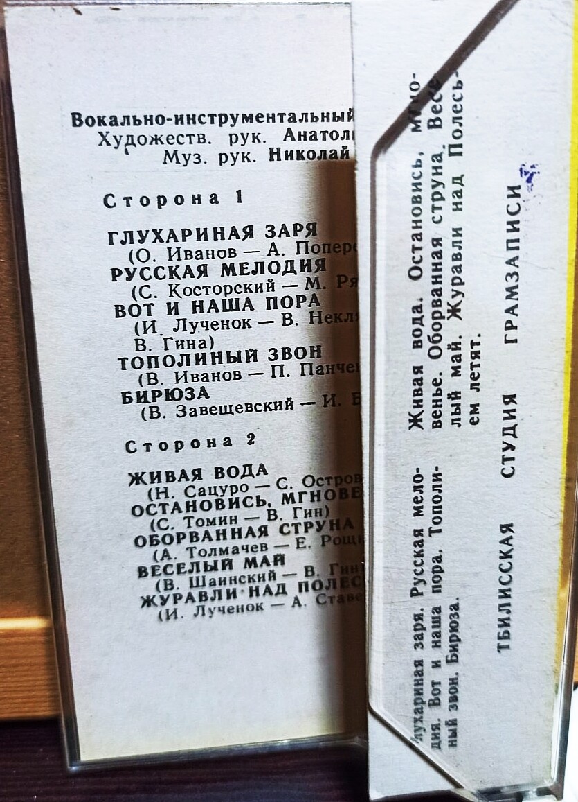 ВИА "Сябры". Живая вода