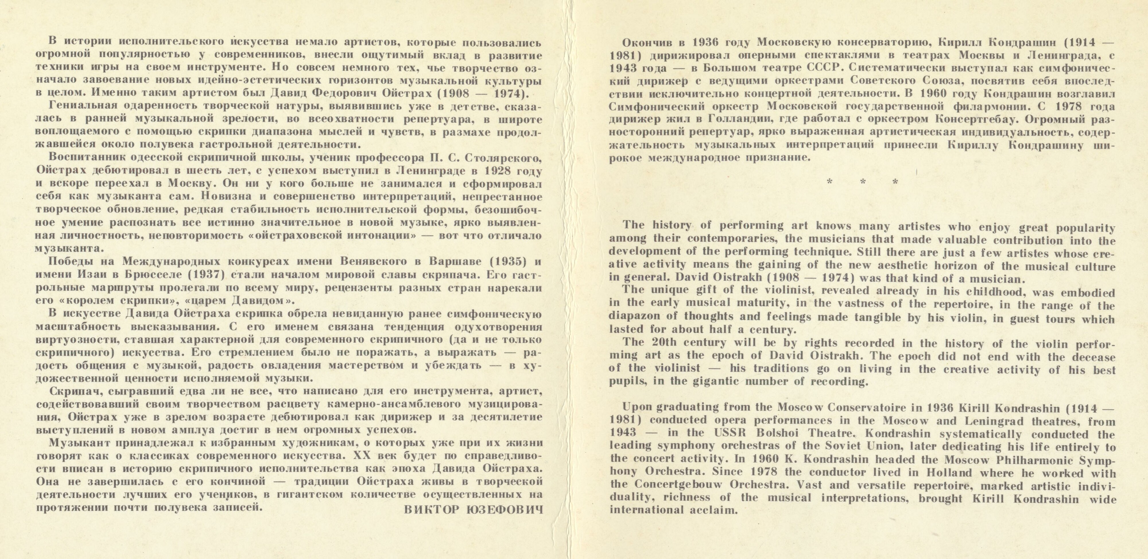 Давид ОЙСТРАХ