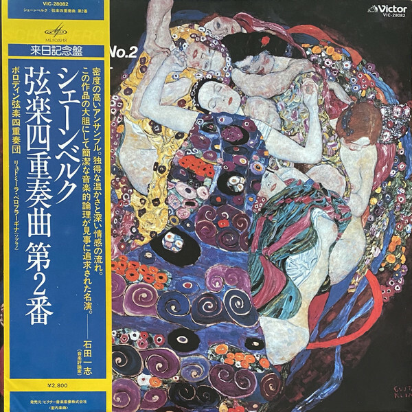 А. ШЕНБЕРГ (1874—1951): Квартет № 2 для двух скрипок, альта и виолончели (с участием сопрано) фа-диез минор, соч. 10.