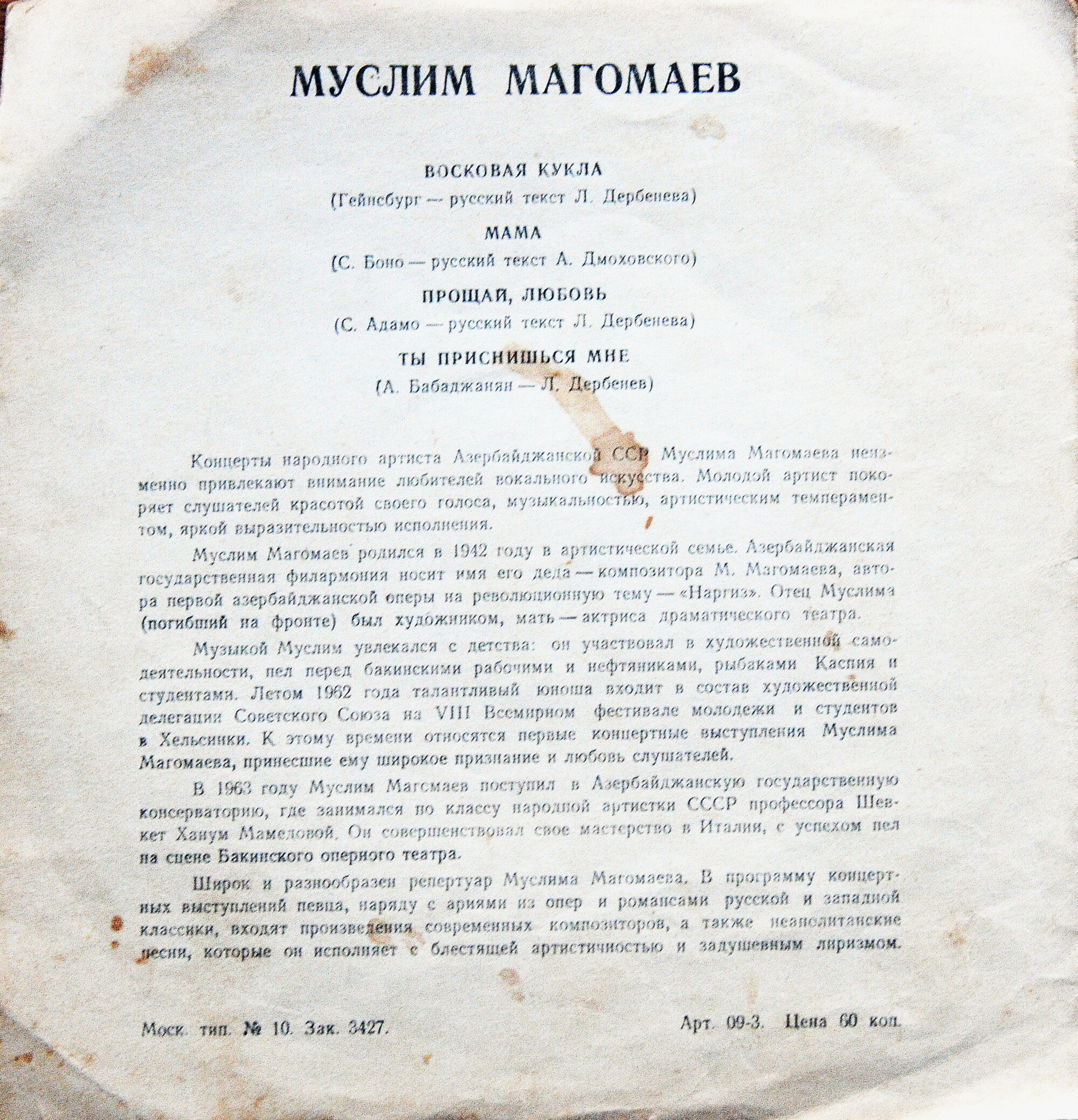 Муслим Магомаев