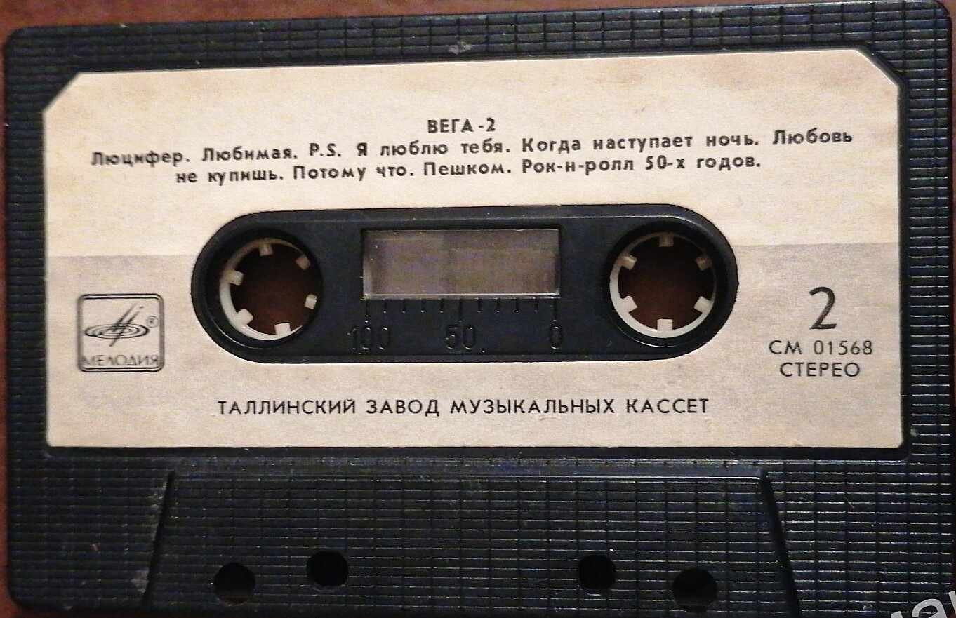 Вега-2