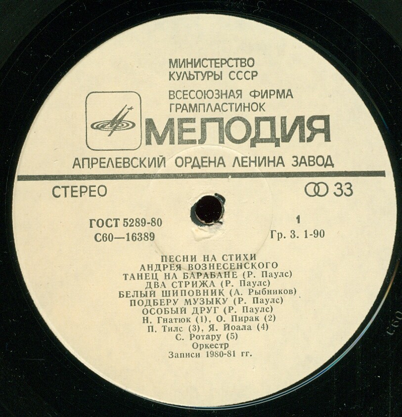 Песни на стихи Андрея Вознесенского