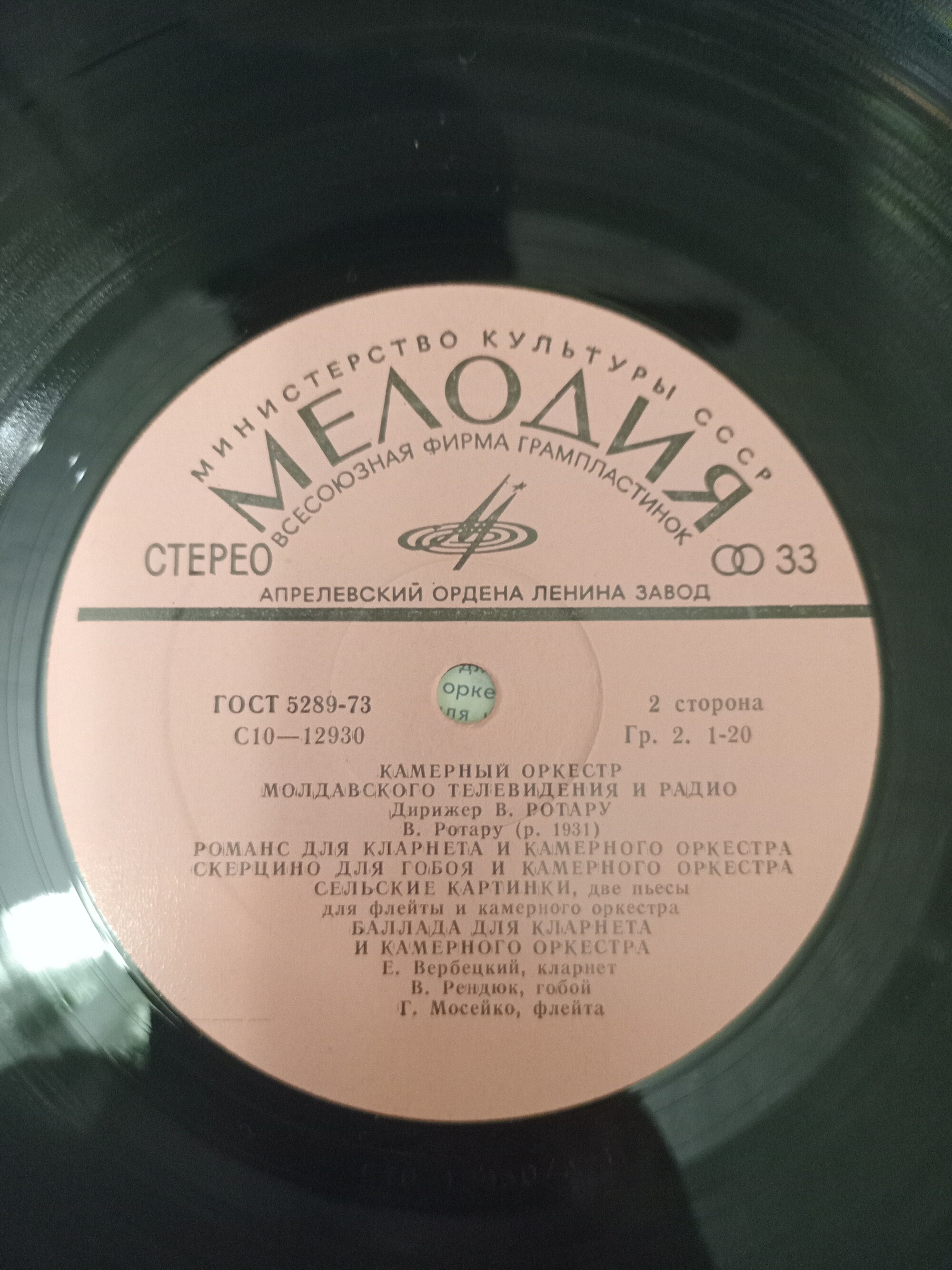 КАМЕРНЫЙ ОРКЕСТР МОЛДАВСКОГО ТЕЛЕВИДЕНИЯ И РАДИО