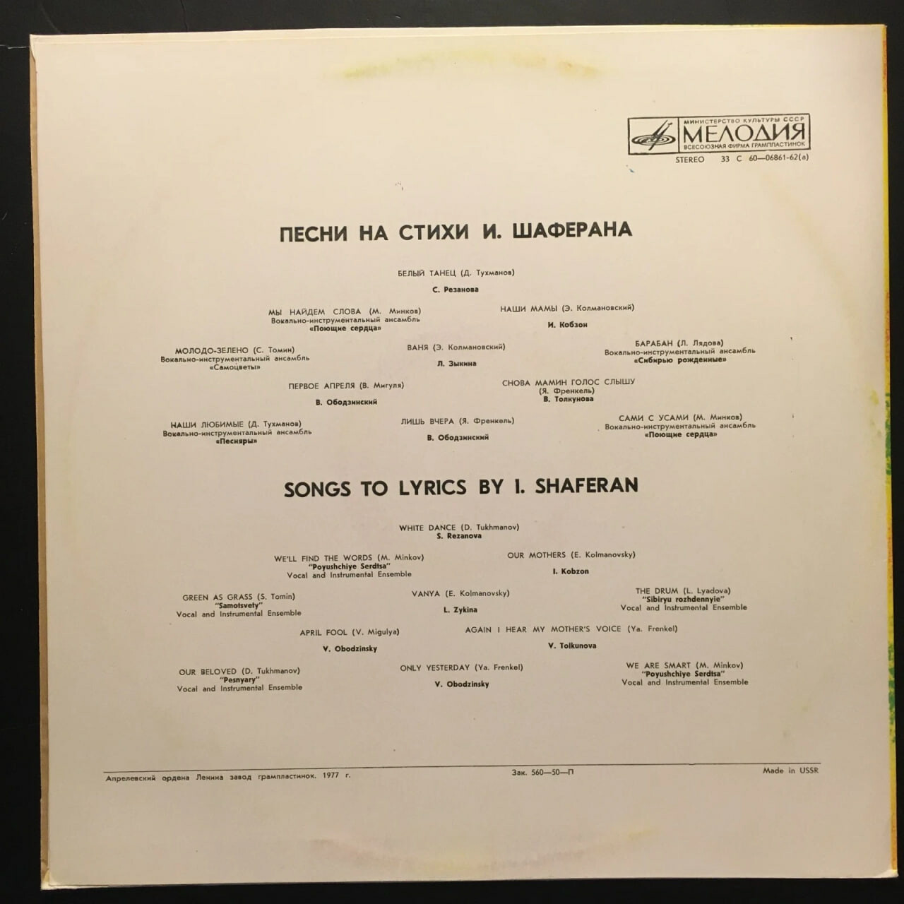 Песни на стихи Игоря Шаферана