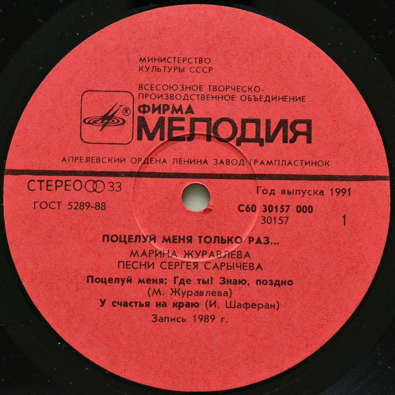 Марина Журавлева - Поцелуй меня только раз...