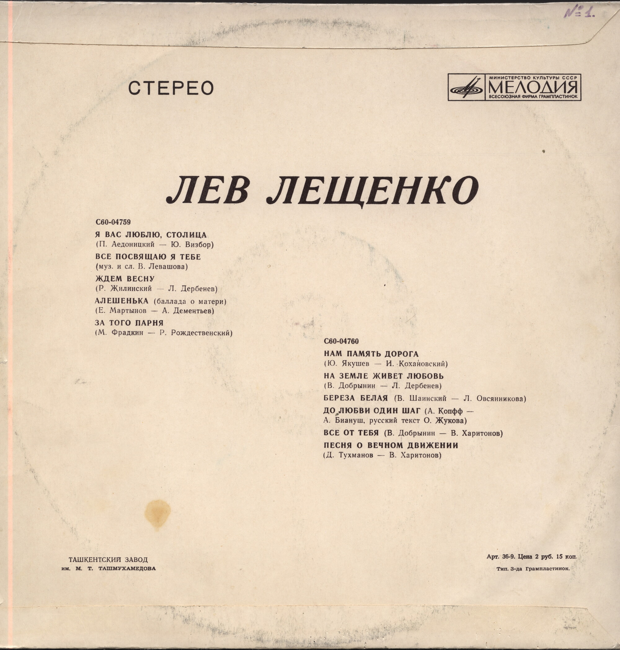 Лев Лещенко