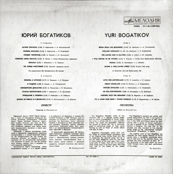 Юрий БОГАТИКОВ. Начни сначала