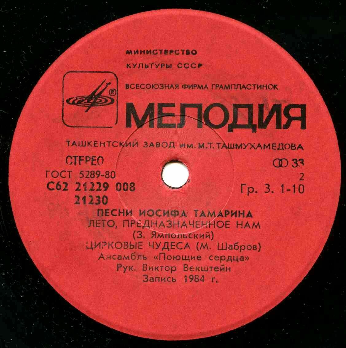 Песни Иосифа ТАМАРИНА. Дирижирует ГАИ! Ансамбль "Поющие сердца"