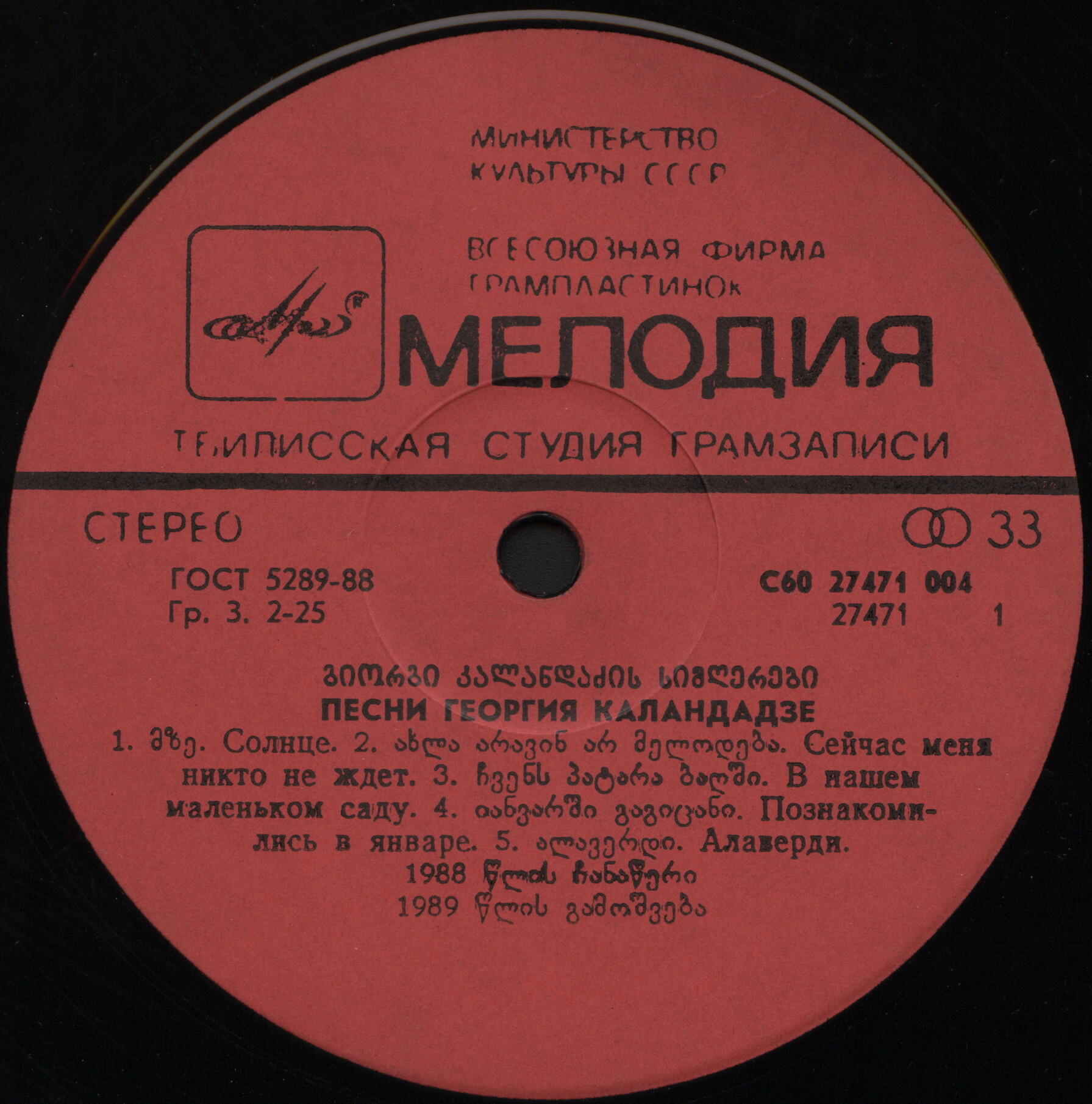 Песни Георгия КАЛАНДАДЗЕ