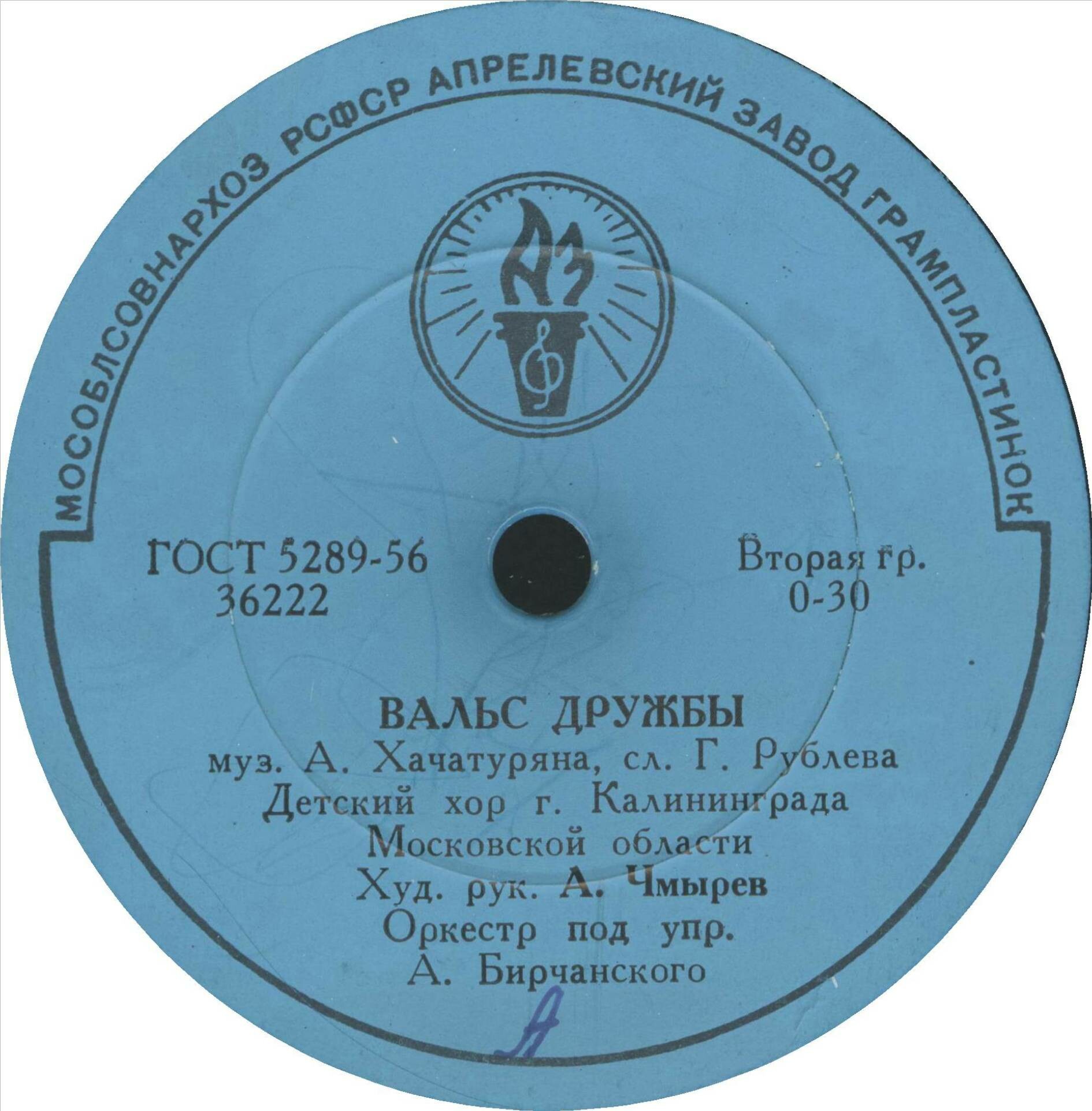 Детский хор п/у А. ЧМЫРЕВА