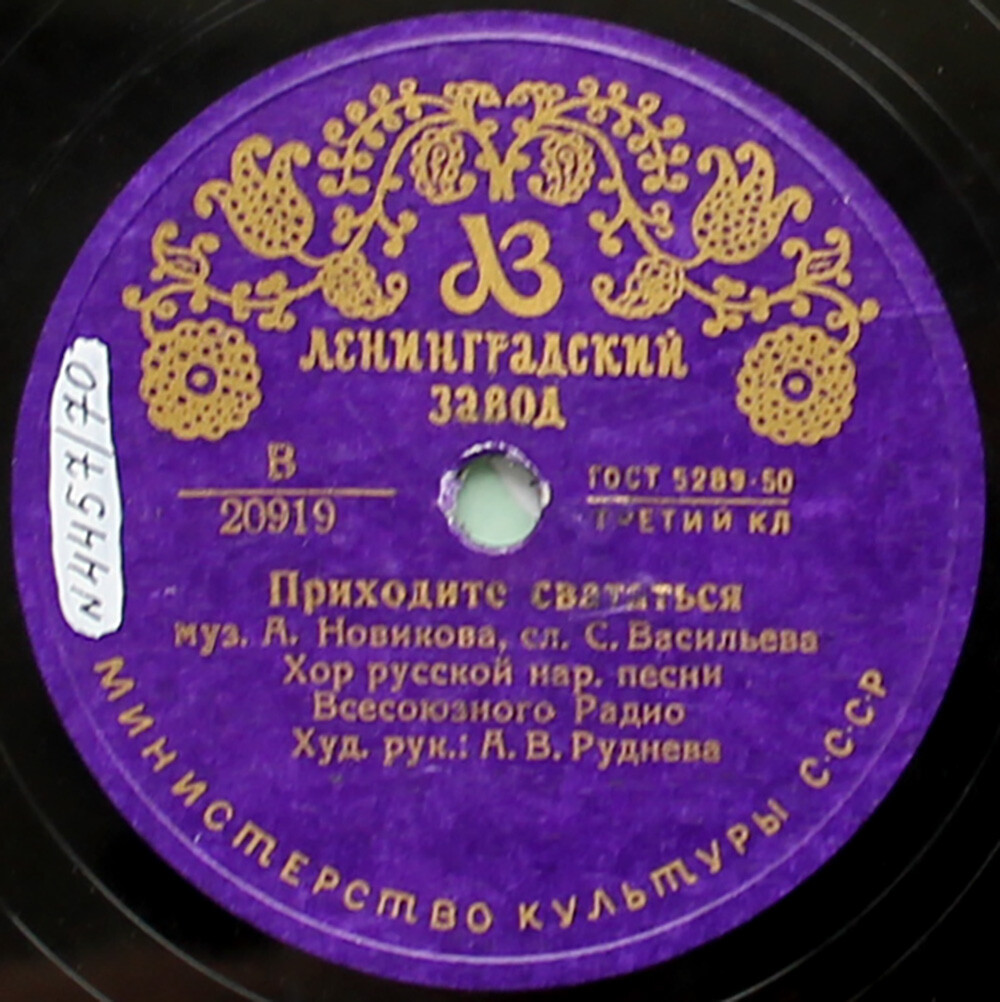 Хор русской песни Всесоюзного Радио, худ. рук. А. Руднева