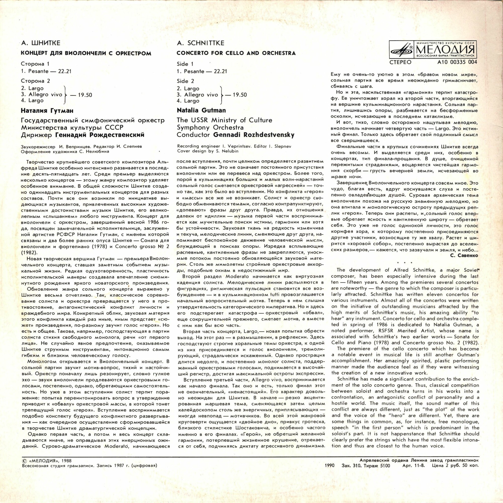 А. ШНИТКЕ: Концерт для виолончели с оркестром (Н. Гутман, Г. Рождественский)
