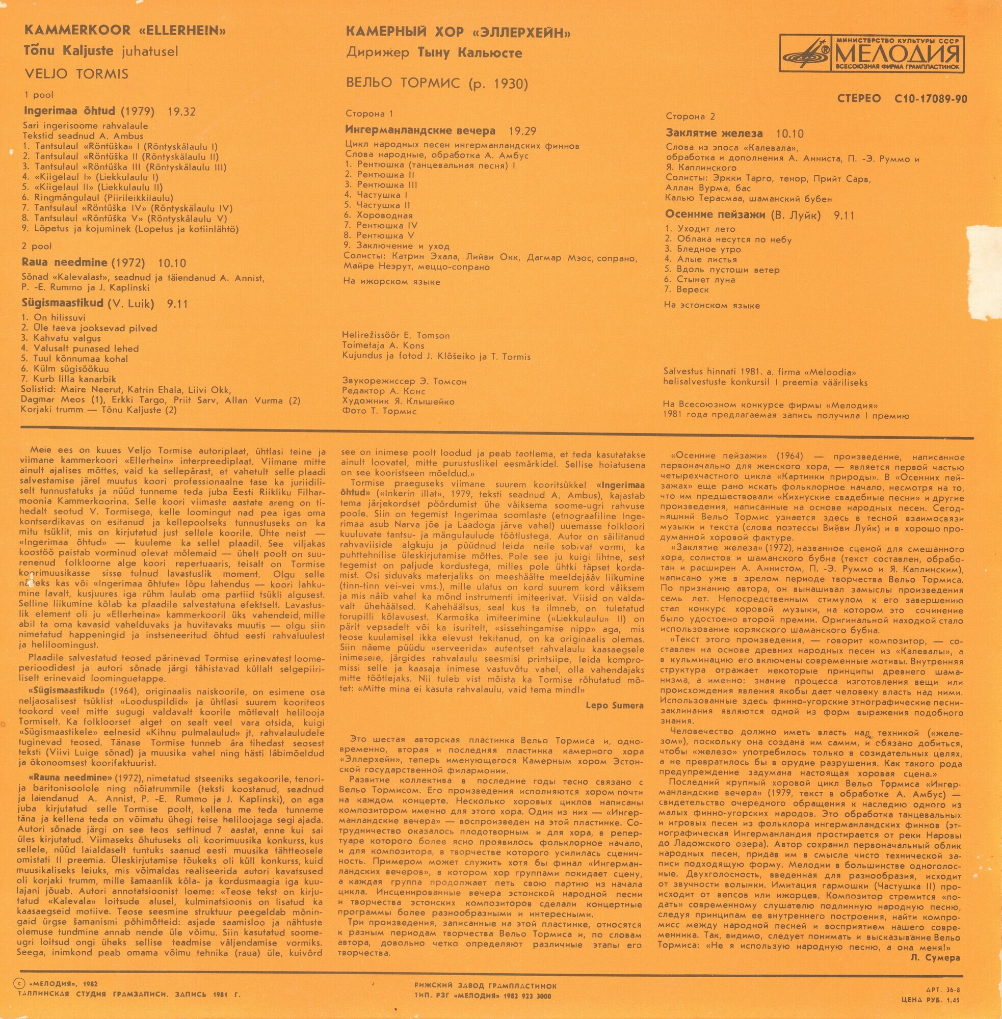 КАМЕРНЫЙ ХОР «ЭЛЛЕРХЕЙН» (Эстонская ССР), дирижер Тыну Кальюсте