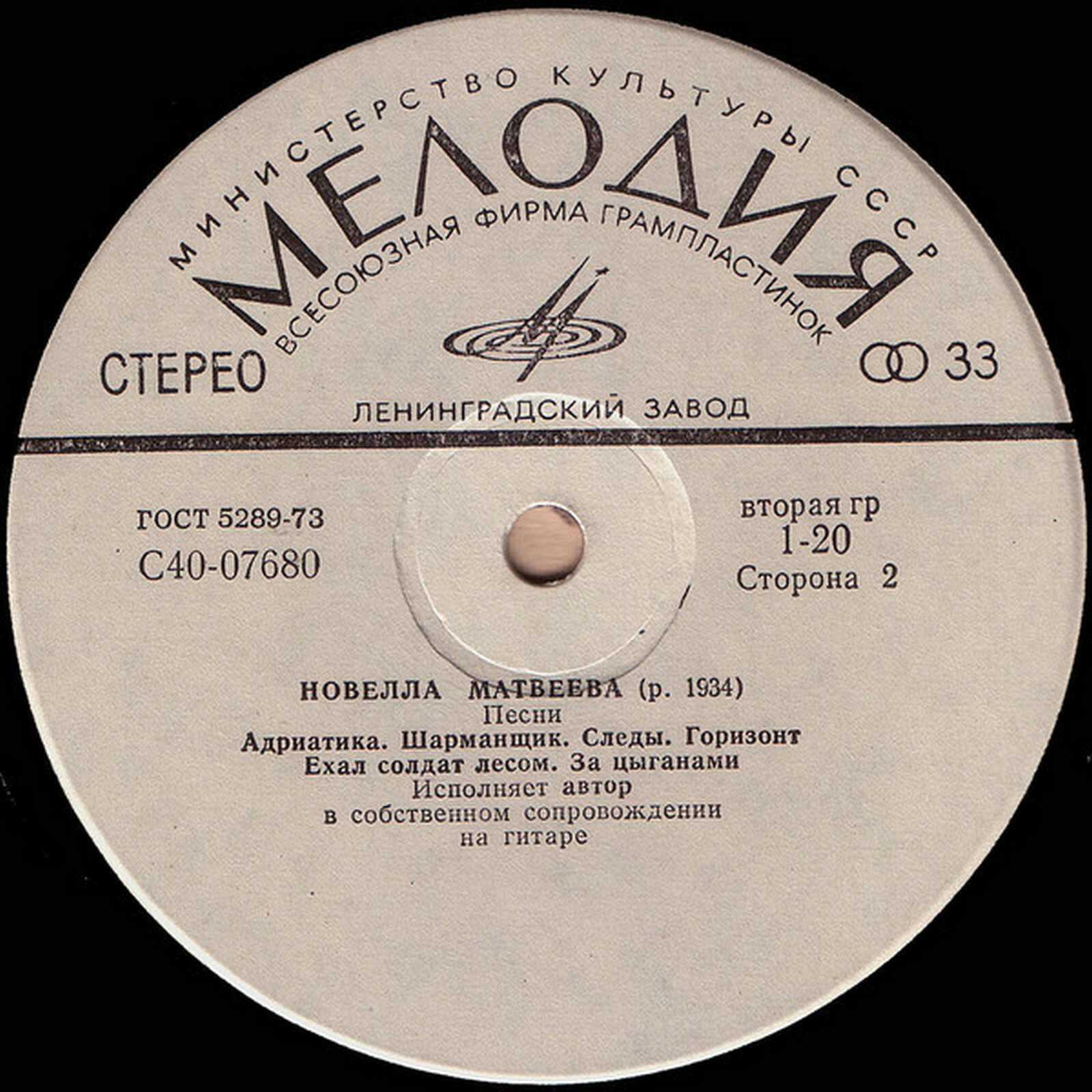 Новелла Матвеева. Стихи и песни. Исполняет автор