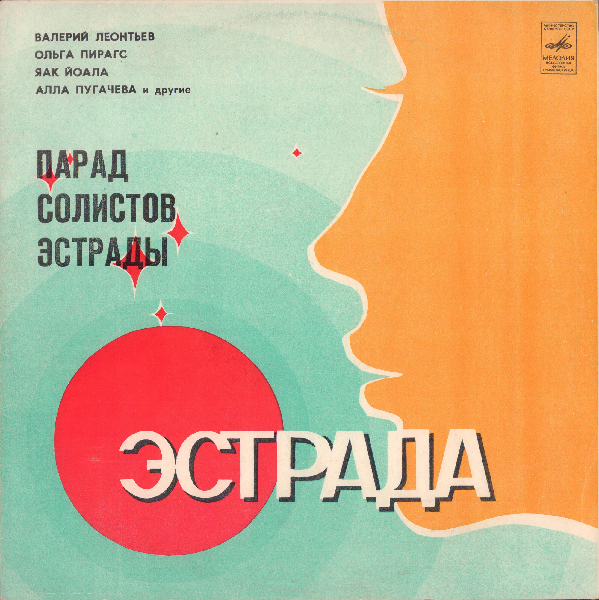 Парад солистов эстрады (1)