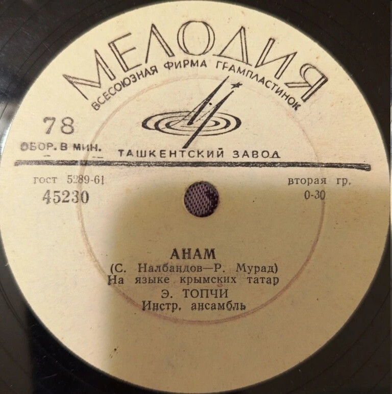 Севги йыры / Анам