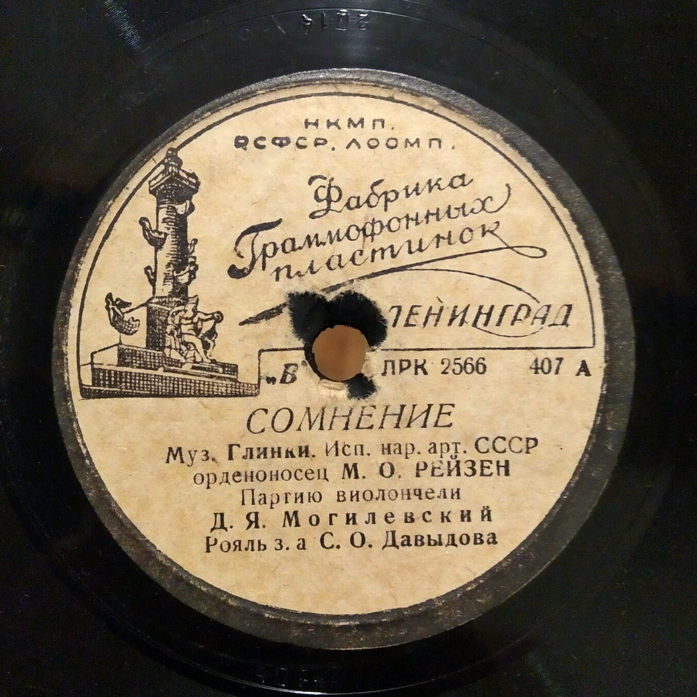 М. О. Рейзен — Сомнение / Ночь осенняя