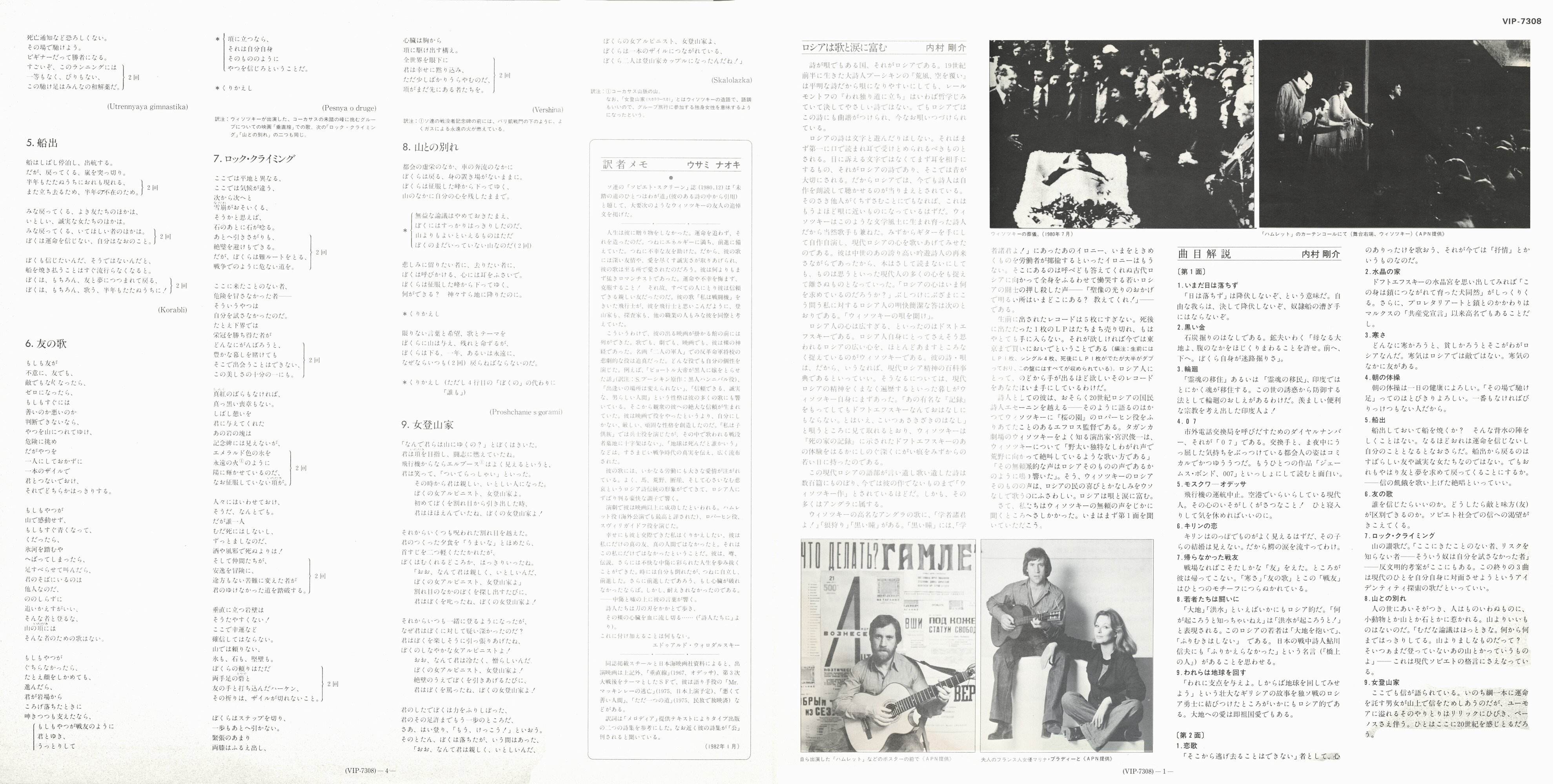 Vysotsky Sings His Favorites