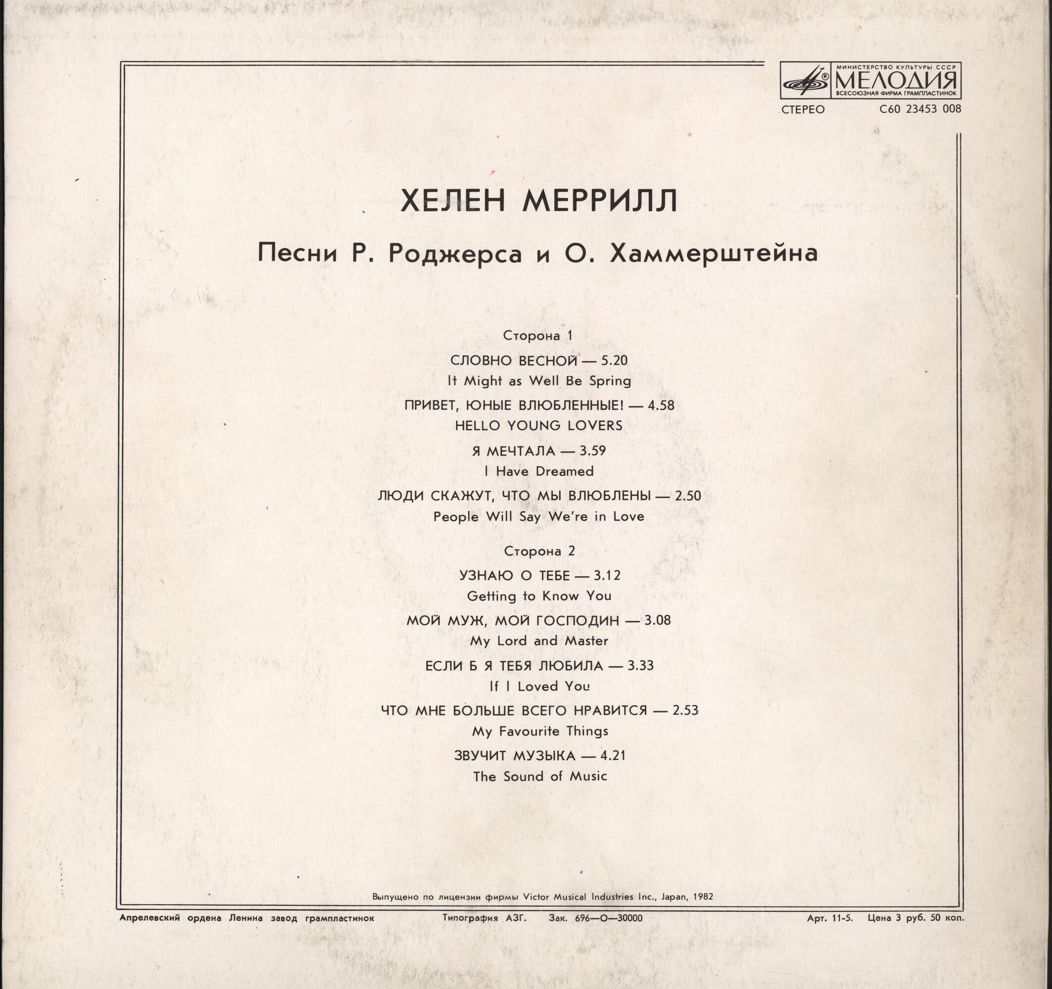 Хелен Меррилл. Песни Р. Роджерса и О. Хаммерштейна