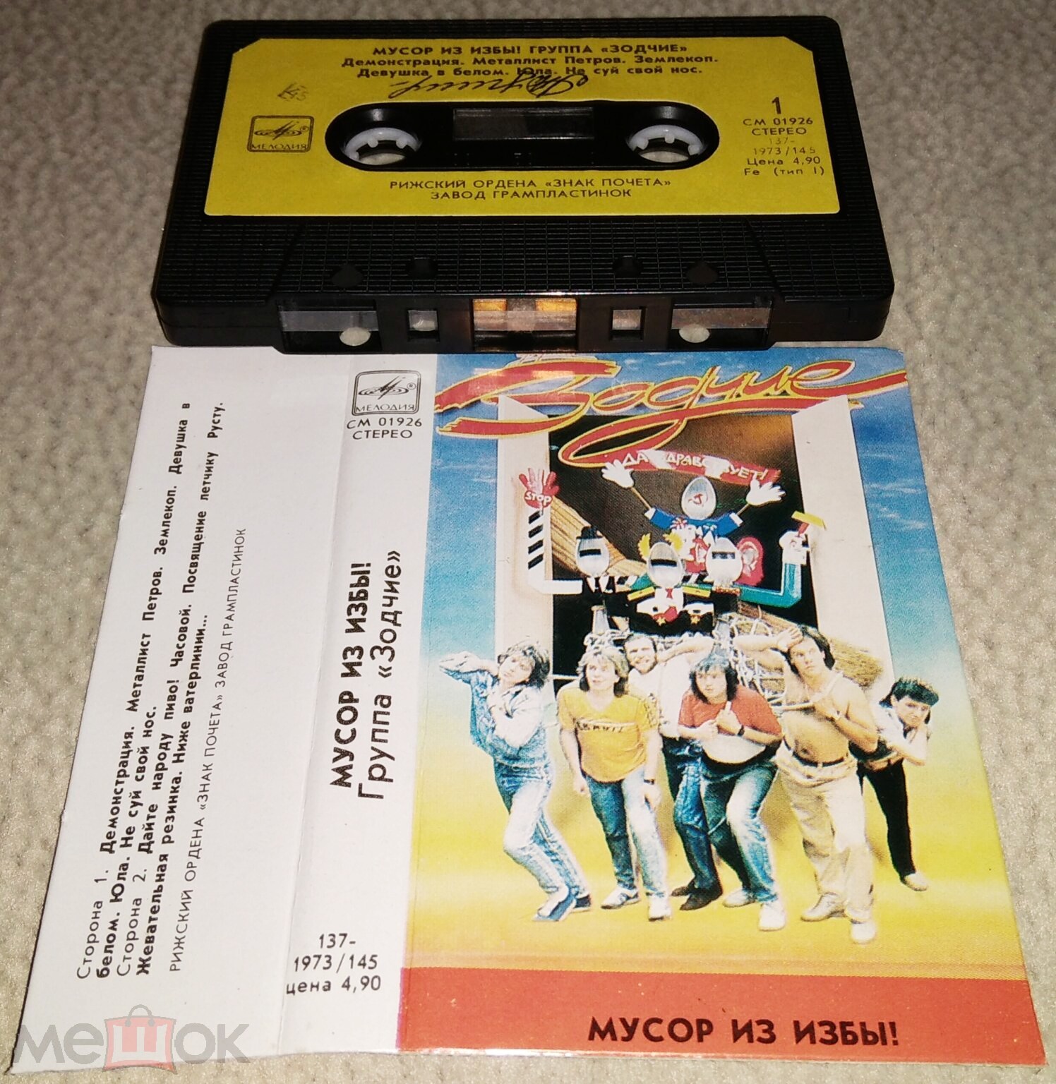 Группа "Зодчие" - Мусор из избы!