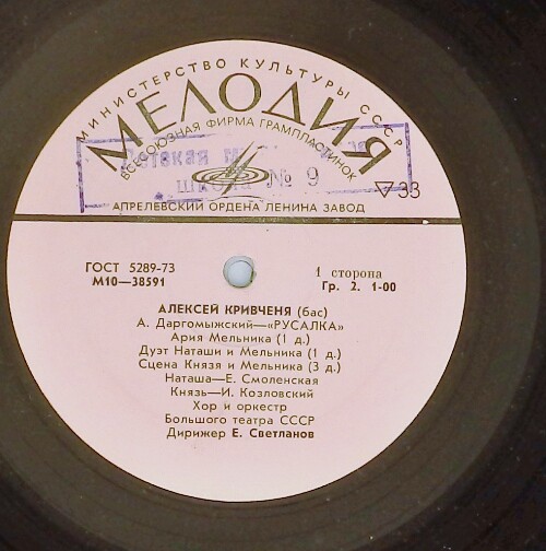 Алексей КРИВЧЕНЯ (бас). Арии и сцены из опер