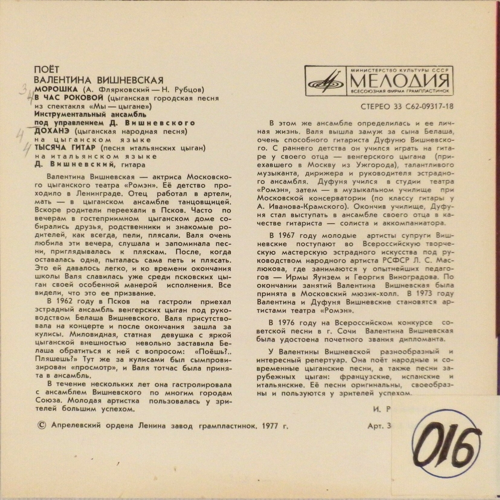 Поёт Валентина Вишневская