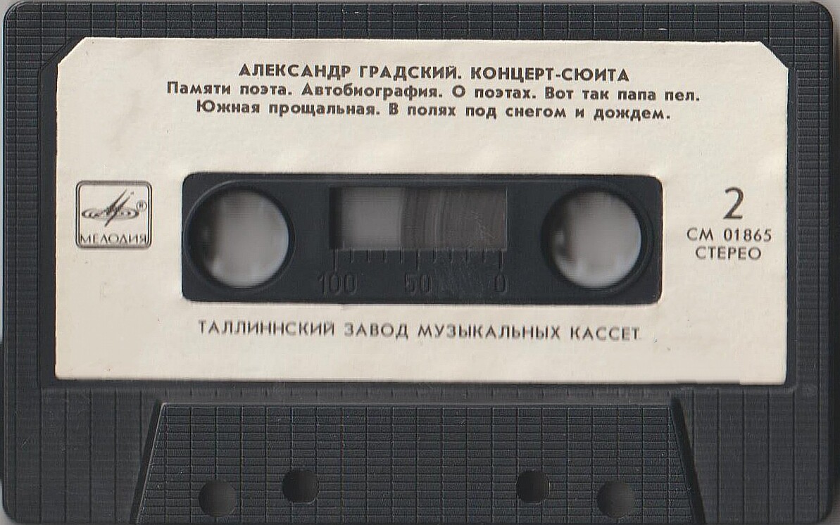 Александр Градский. Концерт-сюита