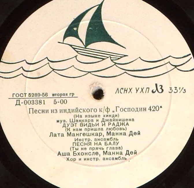 Песни из индийского кинофильма "Господин 420"