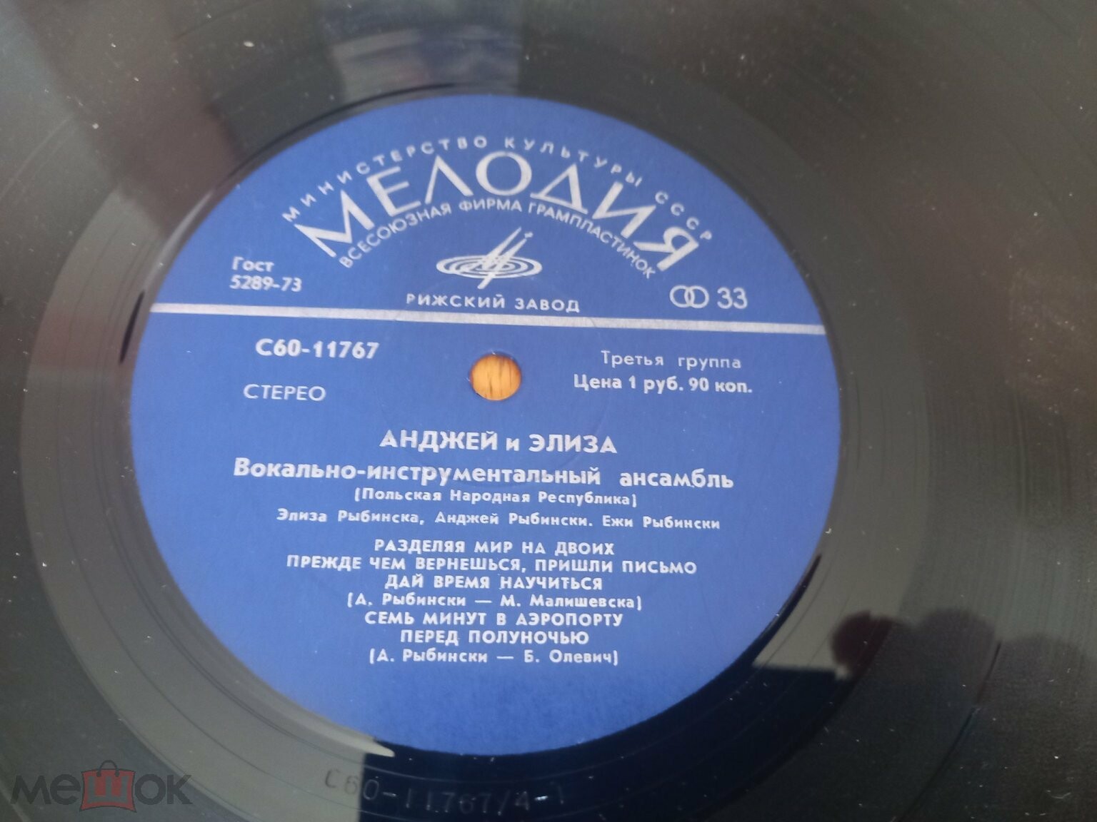 Вокально-инструментальный ансамбль "Анджей и Элиза" (Польша)