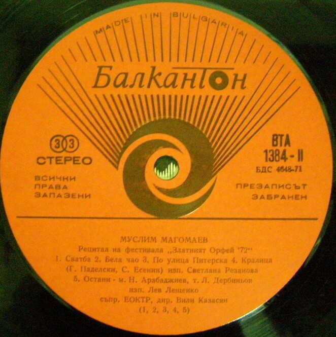 Муслим МАГОМАЕВ. Рецитал на фестивала "Златният Орфей '72"