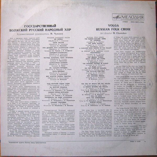 Государственный Волжский русский народный хор