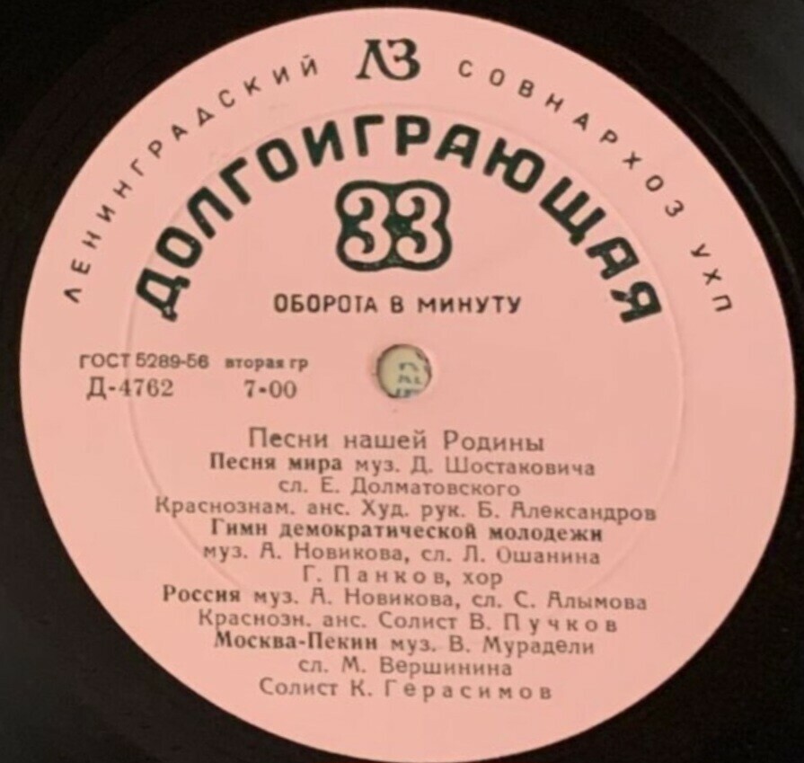 Песни нашей Родины (9)