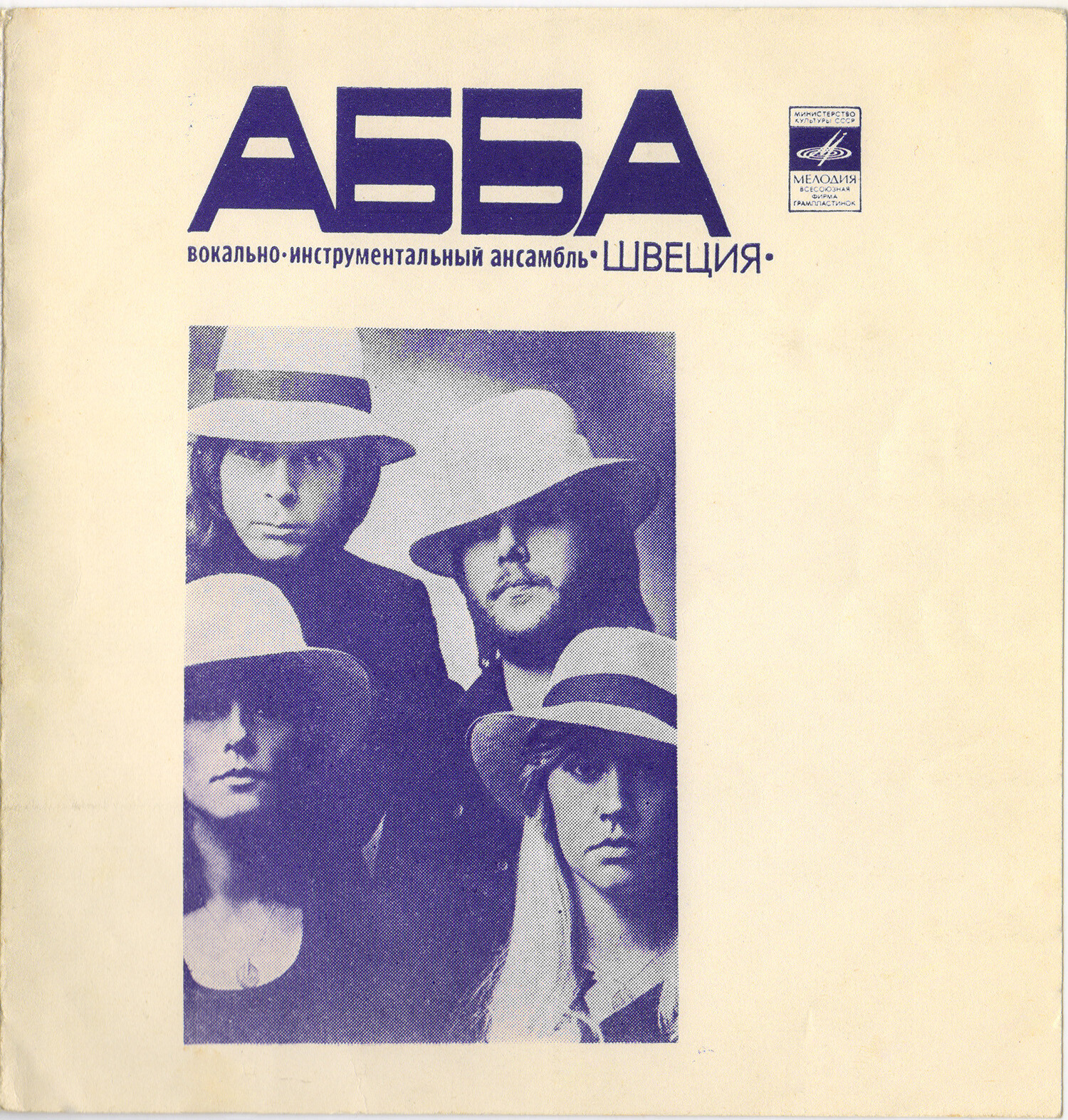 ВИА «АББА» (Швеция). ВИА «Ялла»