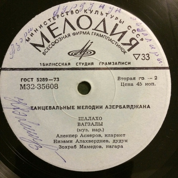 Танцевальные мелодии Азербайджана