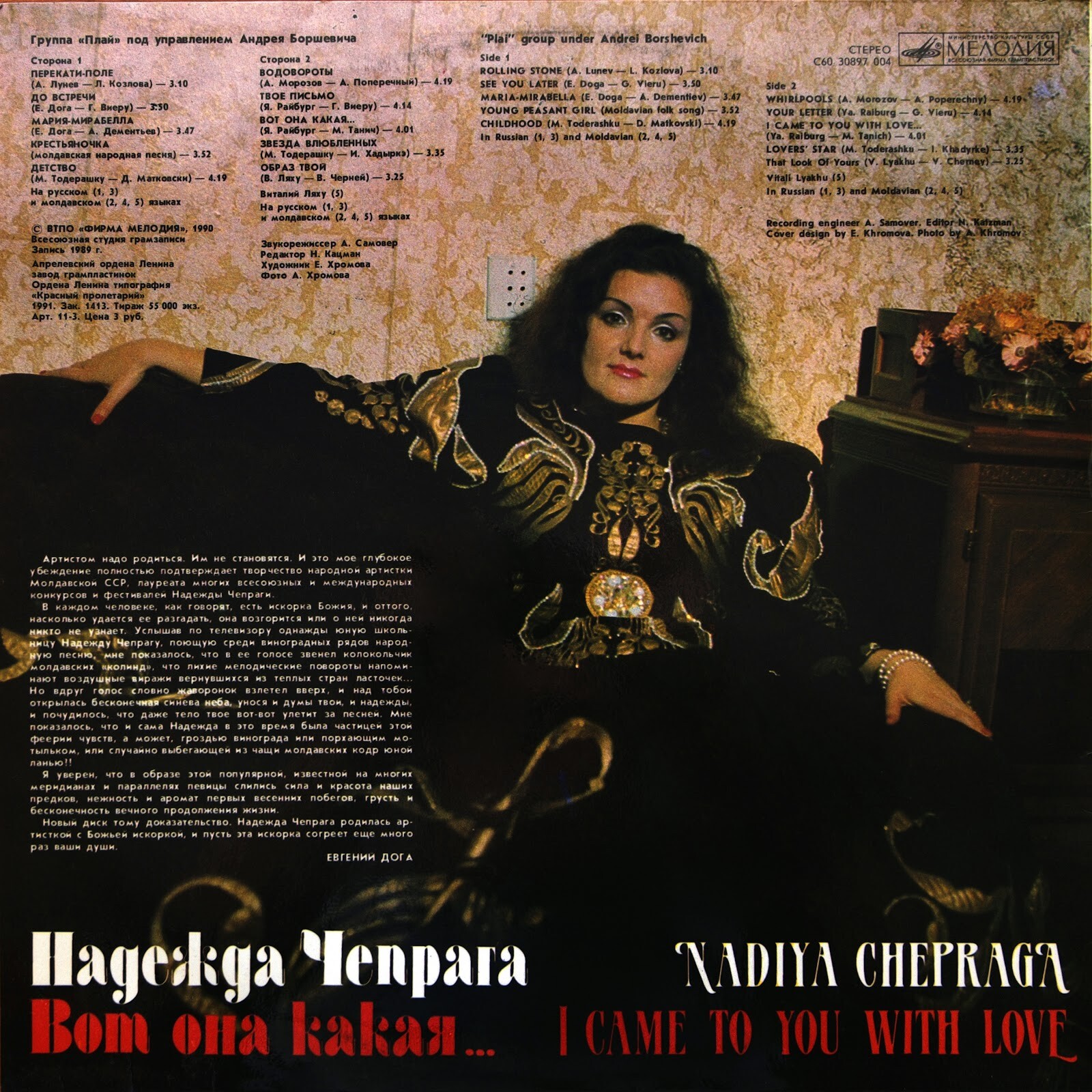 Надежда ЧЕПРАГА. «Вот она какая...»