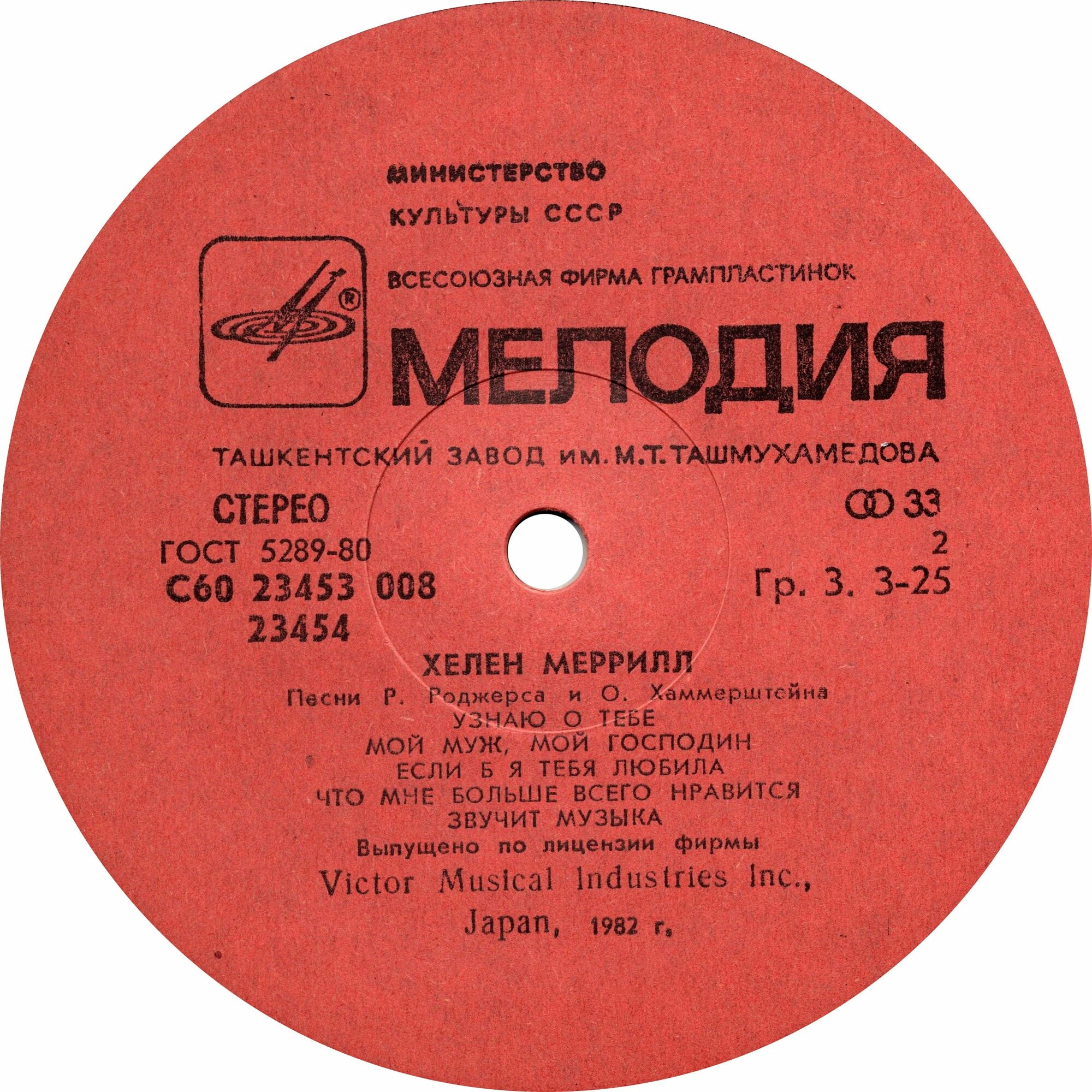 Хелен Меррилл. Песни Р. Роджерса и О. Хаммерштейна