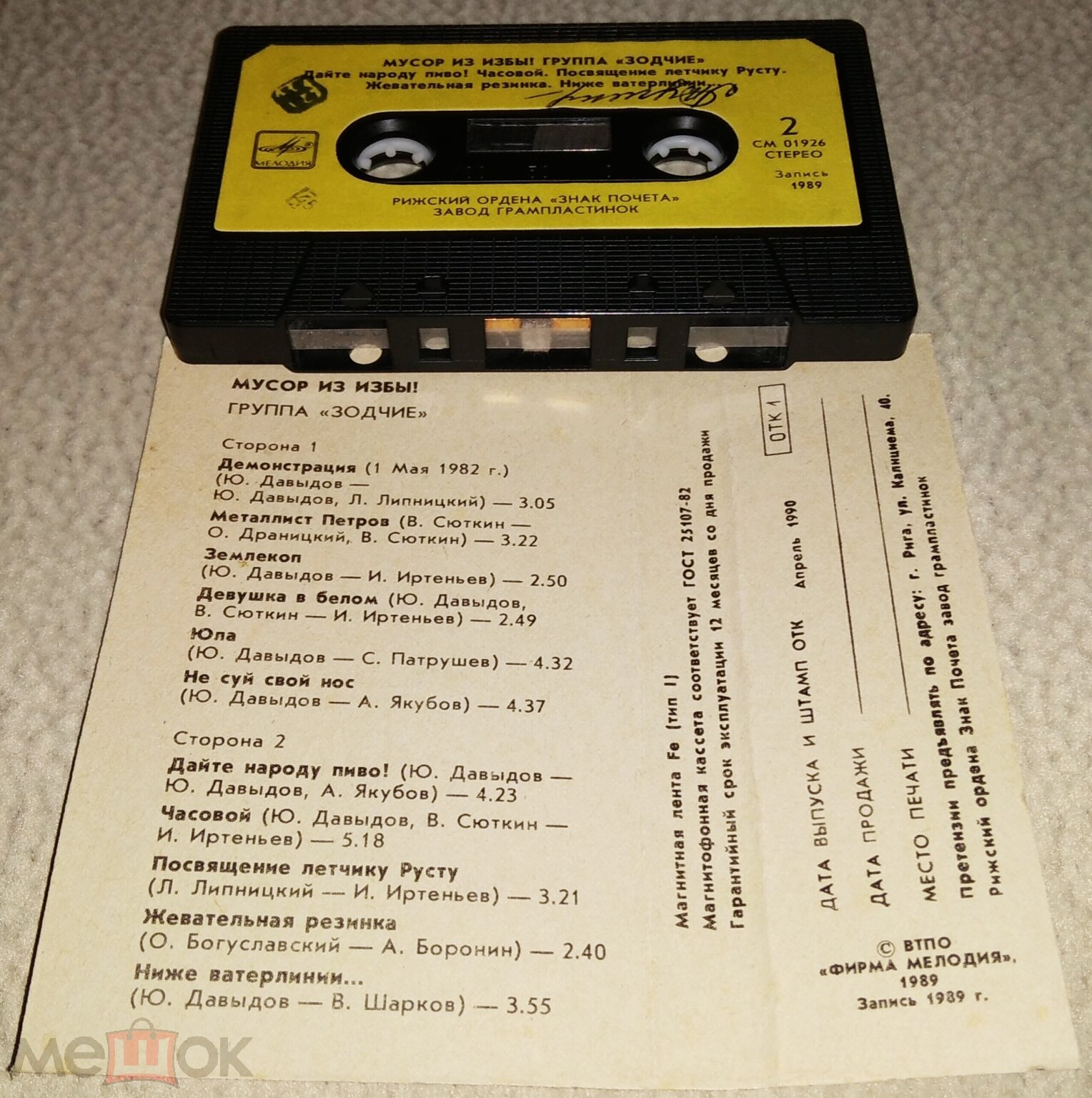 Группа "Зодчие" - Мусор из избы!