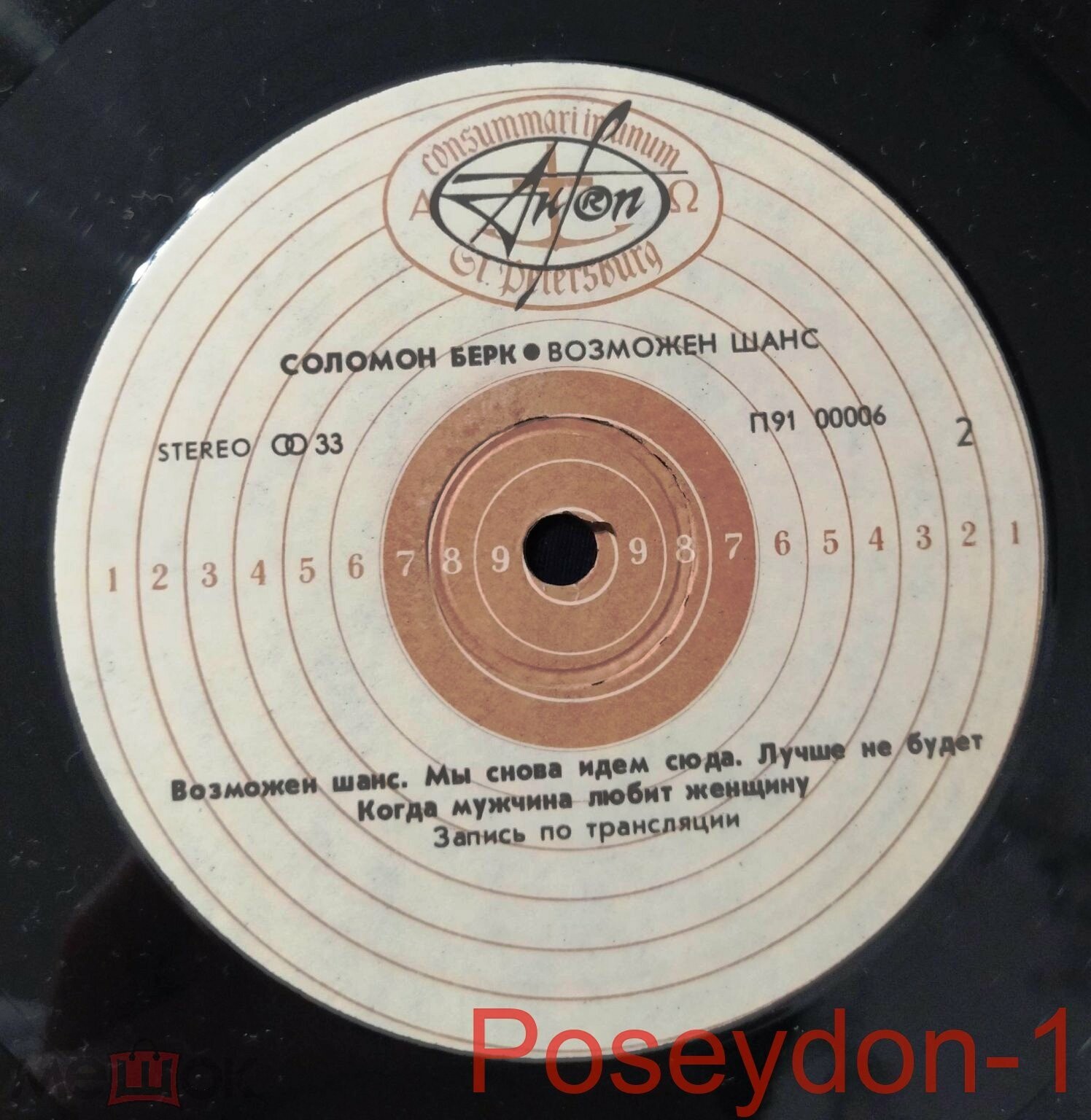 Соломон БЕРК. «Возможен шанс»