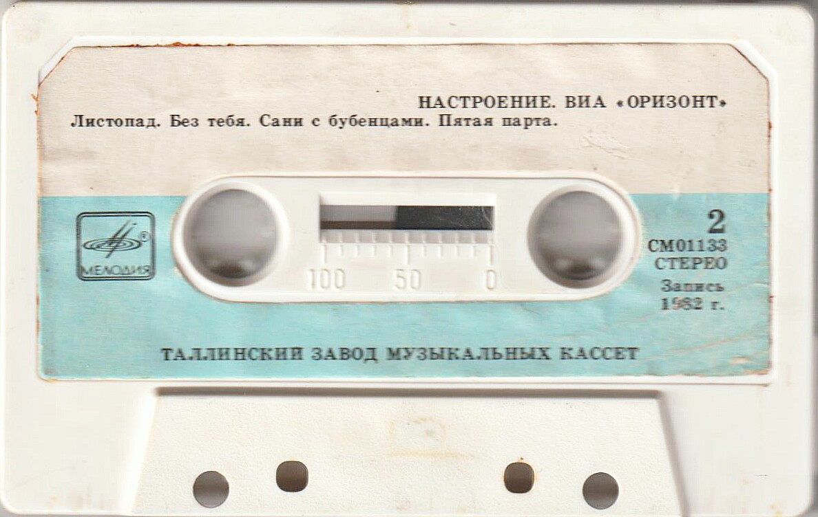 ВИА «ОРИЗОНТ», рук. Олег Мильштейн