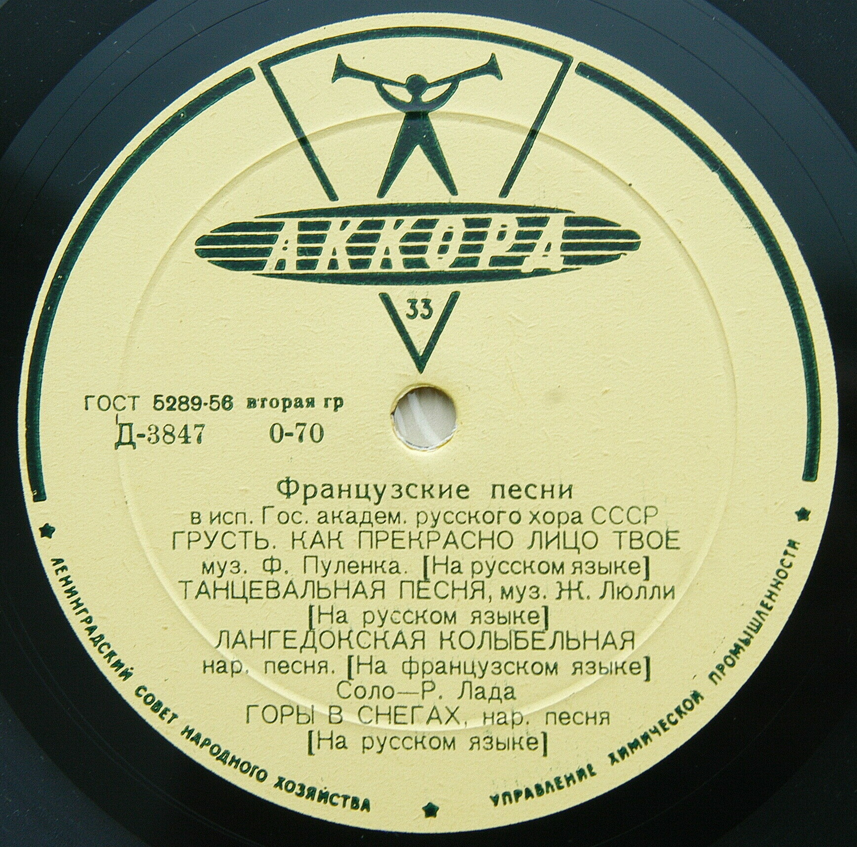 ГОС. АКАДЕМ. РУССКИЙ ХОР СССР, худ. рук. А. Свешников - Итальянские нар. песни. Французские песни