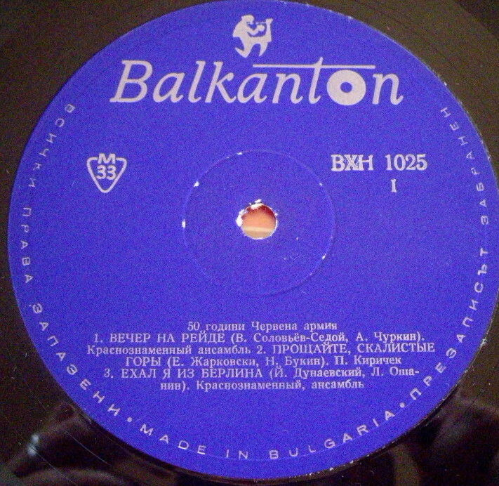 Песни за съветската армия. 50 години Червена Армия