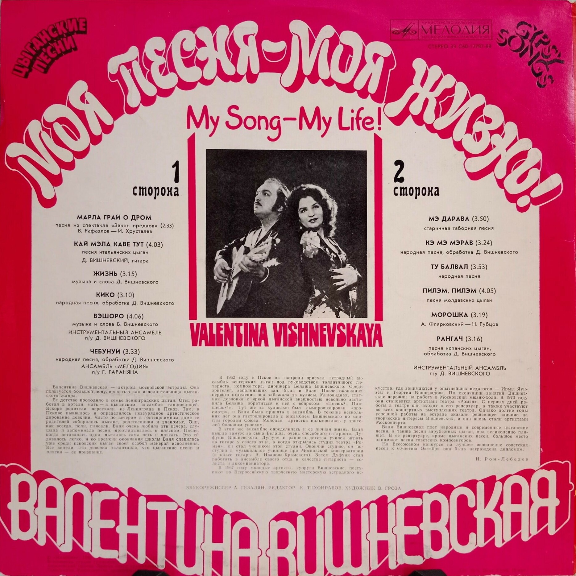 Валентина Вишевская. «Моя песня — моя жизнь»