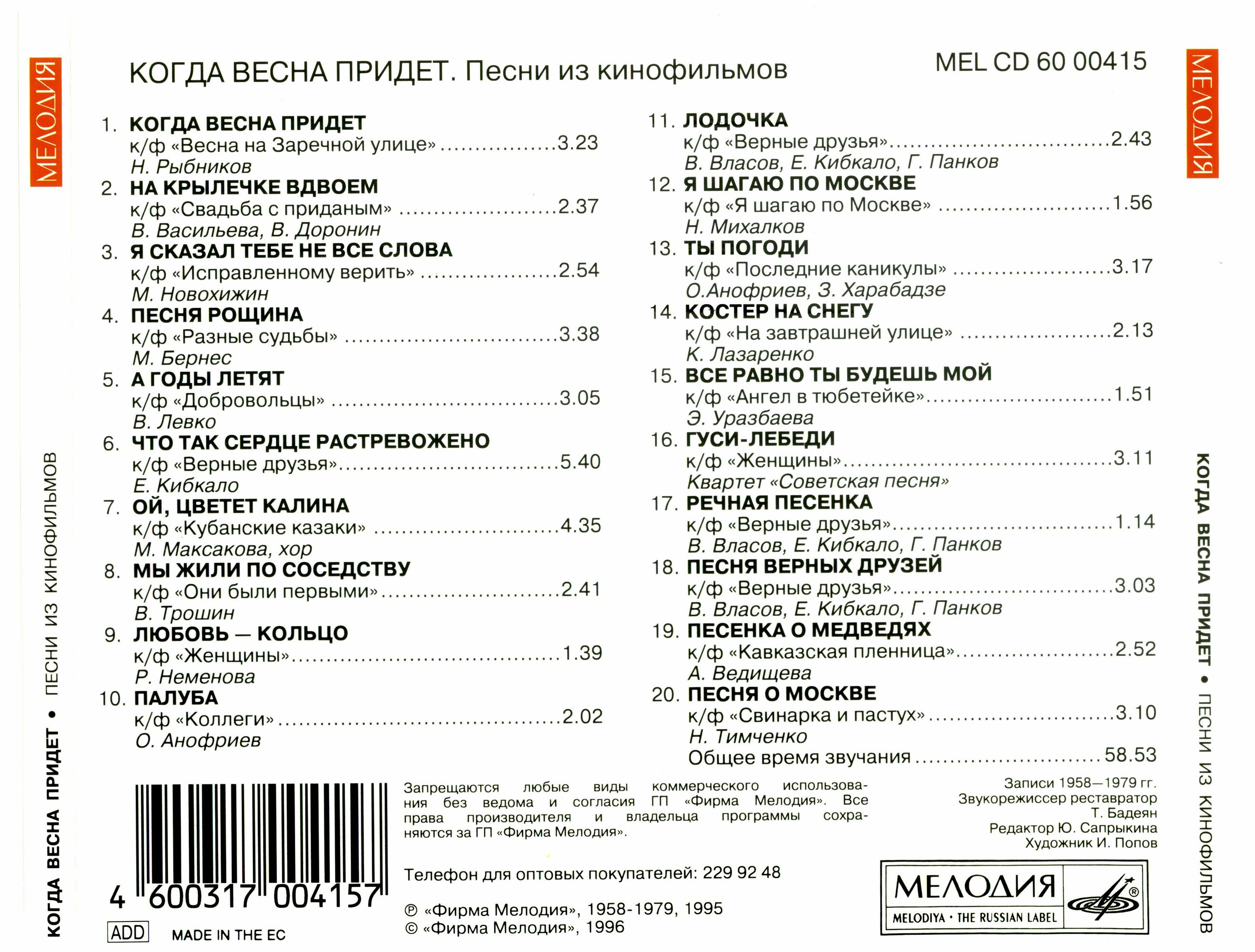 Когда весна придёт... Песни из кинофильмов