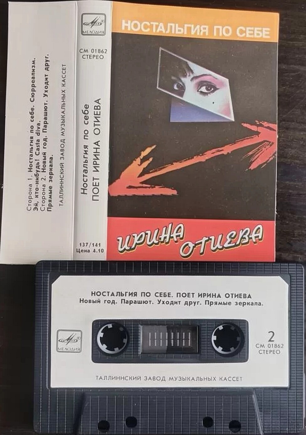 Ностальгия по себе.  Поёт Ирина Отиева