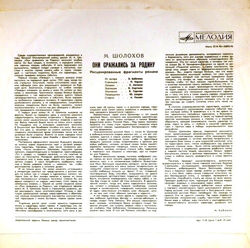 М. Шолохов. "Они сражались за Родину". Инсценированные фрагменты романа