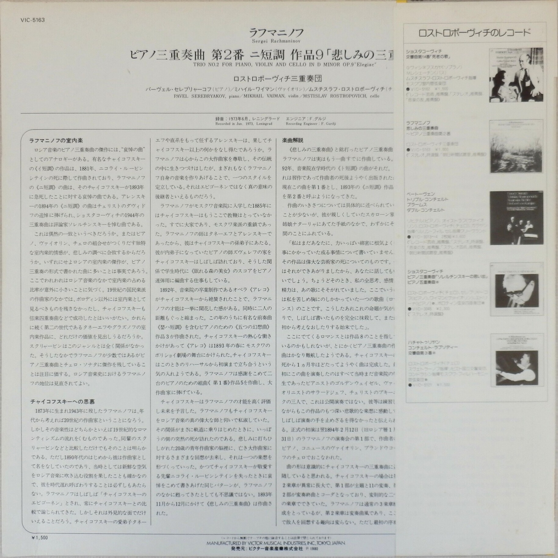 С. РАХМАНИНОВ (1873-1943)