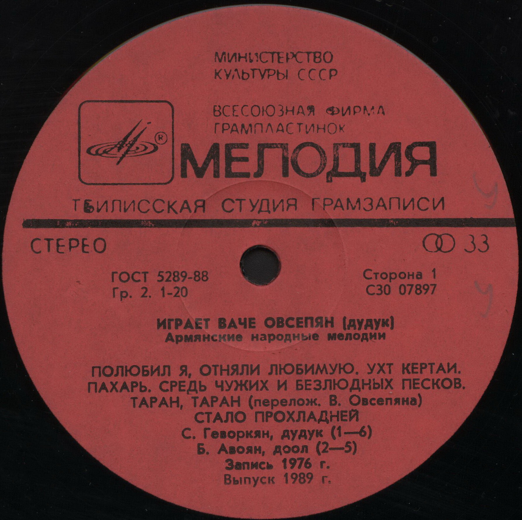 Играет Ваче Овсепян (дудук)